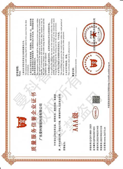 AAA质量服务信誉证书